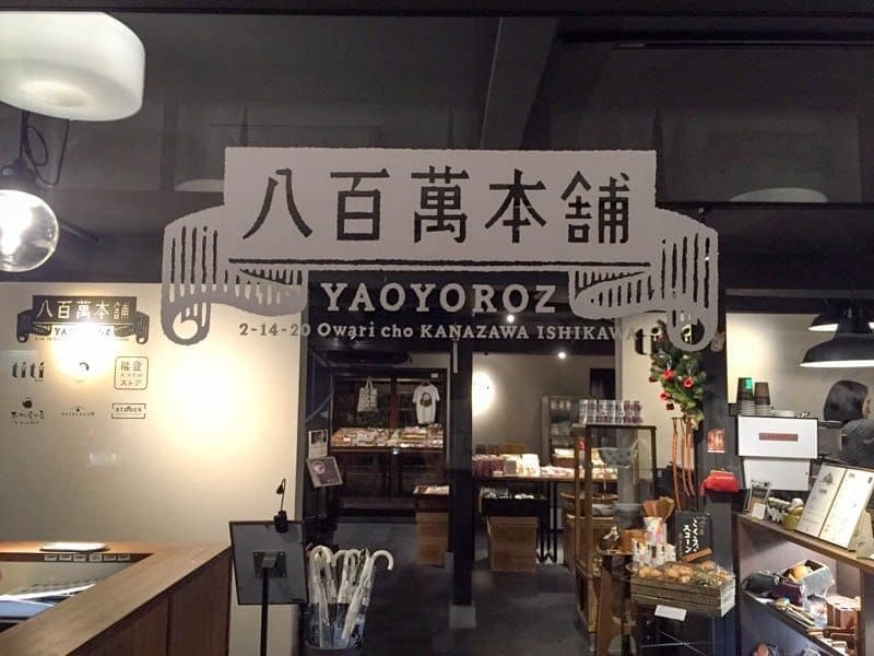 八百萬本舗